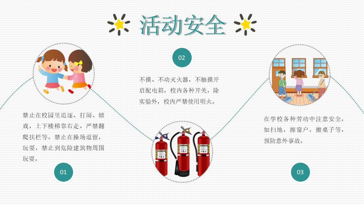 开学系列 (2).pptx